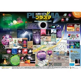 Ministry of Education, Culture, Sports, Science and Technology (1 sheet for a household) Poster "Plasma for Creating the Future" A2