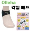 [Olleha keratin pad] Foot pad, heel protector, keratin socks, moisturizing, sole insulation, callus removal [Donghae Trading Company] 8ea
