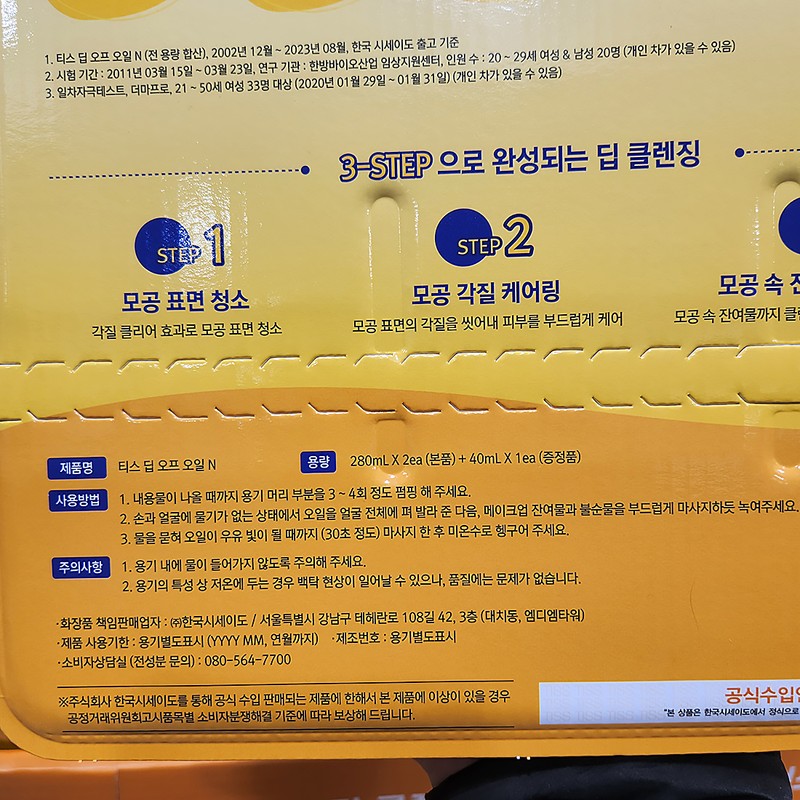 tees Teeth Deep Off Cleansing Oil 280ml / 티스 딥