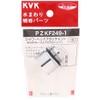 KVK PZKF249-1 Water Repair Parts Shower Head Attachment