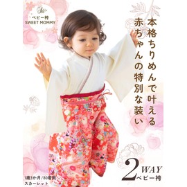 Sweet Mummy Baby Hakama, Boys and Girls, Hakama, Romper, Girls, 100% Organic Cotton, Kimono Shrine Visit, First Festival, Children's Day, Tango Festival, Newborn, First Eating Festival, Hinamatsuri,
