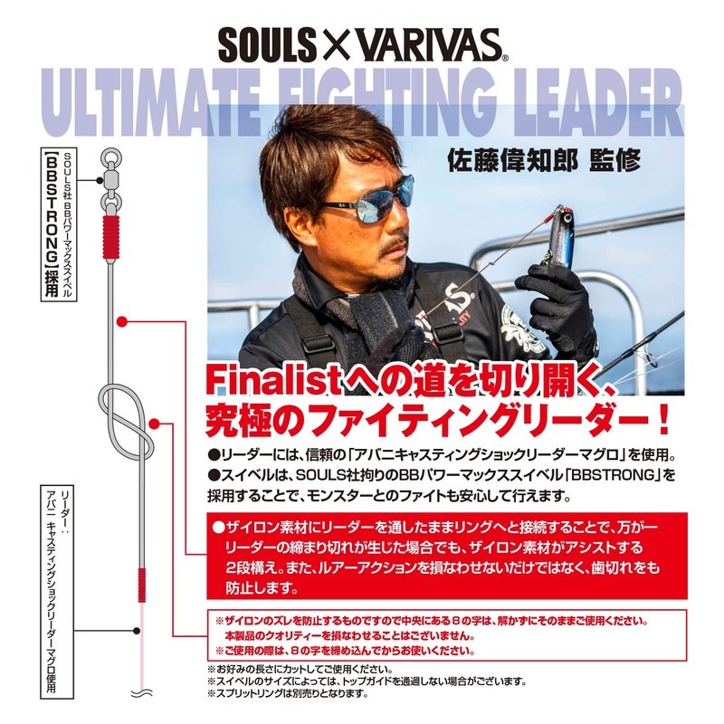 VARIVAS 170LB-#5 Ultimate Fighting Leader Invited Model (Only for Invitation)