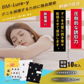 Embroidery x Drying: Pack of 10, Dust Mite Sheet, Dust Mite Removal Sheet, White, 3 Month Extermination, Dust Mite Extermination, Dust Mite Extermination, Mites Capturing Shiito, Mites Sheets,