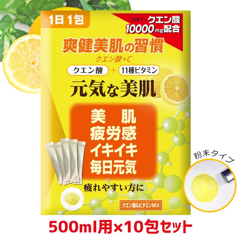 クエン酸【食用 国産 人工甘味料不使用】１包(6gあたり)[クエン酸 2,000㎎＋11種のビタミン ミックス1日分配合] 500ml用 ビタミンC 100mg サプリ 粉末