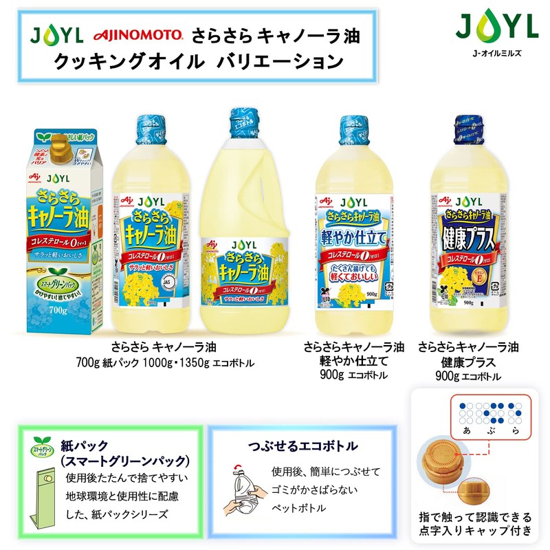 JOYL Smooth Canola Oil (Cholesterol 0, Easy Disposal Paper Containers)