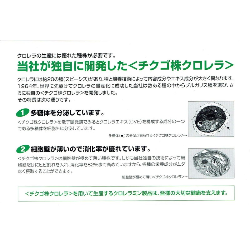 クロレラ工業 クロレラミン CVE 国内産チクゴ株クロレラ 10粒×30包