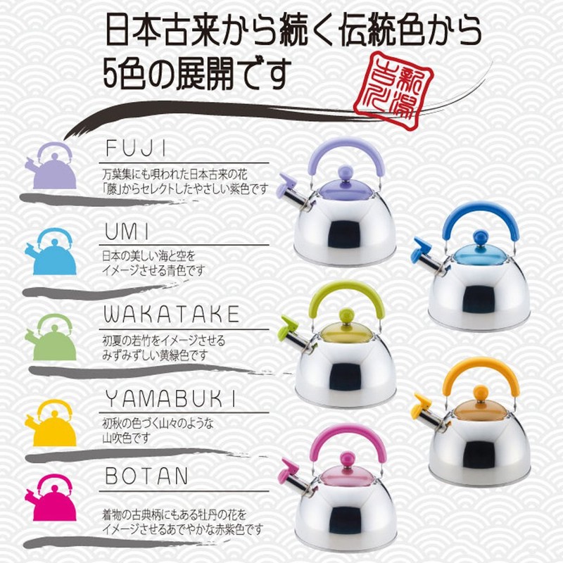 Yoshikawa Wa-Toon SJ1686 BOTAN Whistle Kettle, 0.6 gal (1.8 L)
