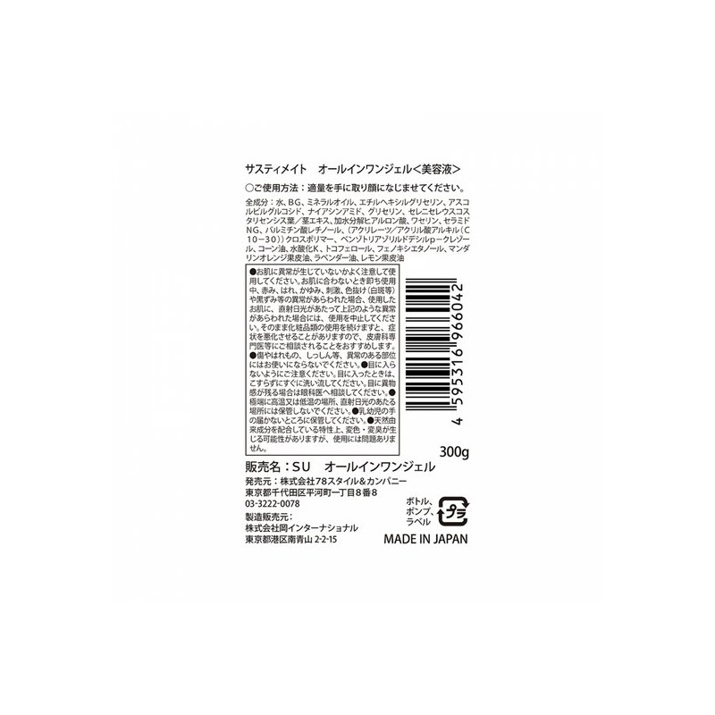 etc Satisfymate All-in-One Gel 300g / 사스티메이트 올인원 젤 300g
