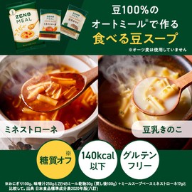 ZENB Sugar Off Bean Soup Pasta Set, 6 Meals + Minestrone 4 Meals + 2 Soy Milk Mushroom Soup, Gluten Free, Sugar Restriction, Sugar Control, Replace Diet, Nutrition Supplement During Diet, Dietary