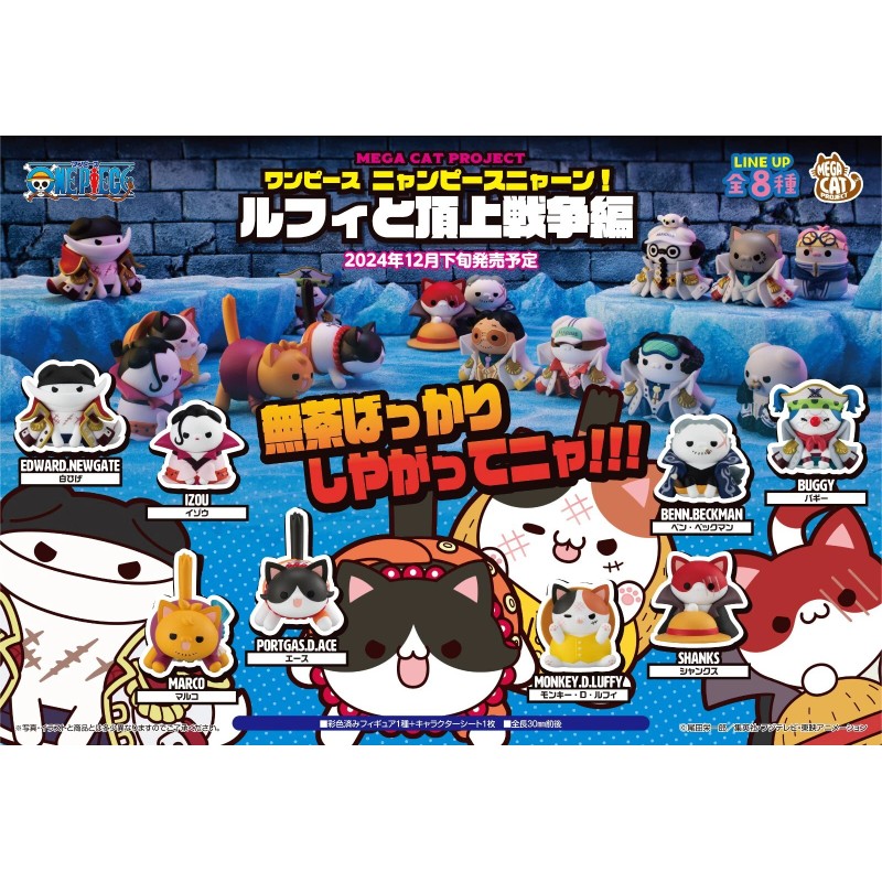 MegaHouse MEGA CAT PROJECT One Piece Nyan Piece Luffy &