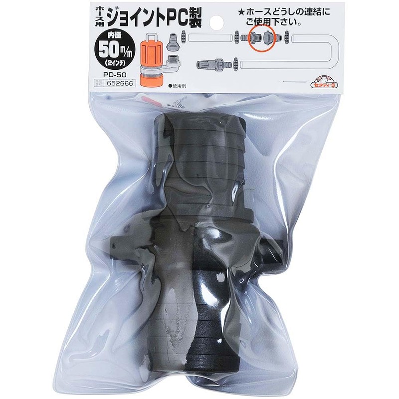 Safety 3 Hose Joint PC 2.0 inches (50 mm) PD-50