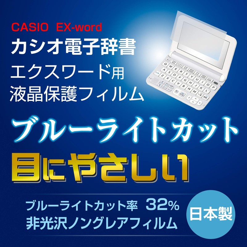 Orsetto Electronic Dictionary Film for Casio Compatible EX-word XD-SA4900 SA4200