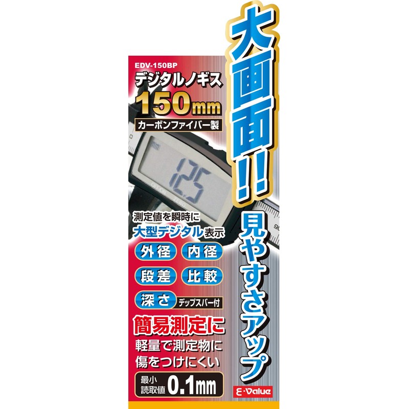E-Value Digital Caliper EDV-150BP Large Screen 5.9 inches (150 mm)