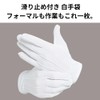 [HSE Kanamaru Shoten] White Gloves, Non-slip, Thin, Plain, Ceremonies, Ceremonies,