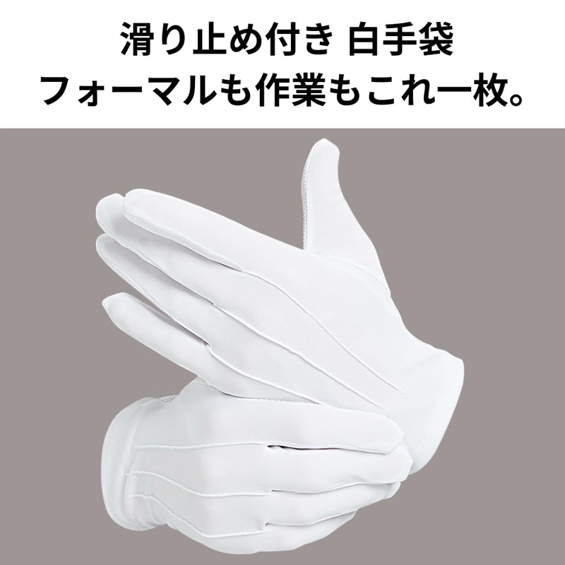 [HSE Kanamaru Shoten] White Gloves, Non-slip, Thin, Plain, Ceremonies, Ceremonies,