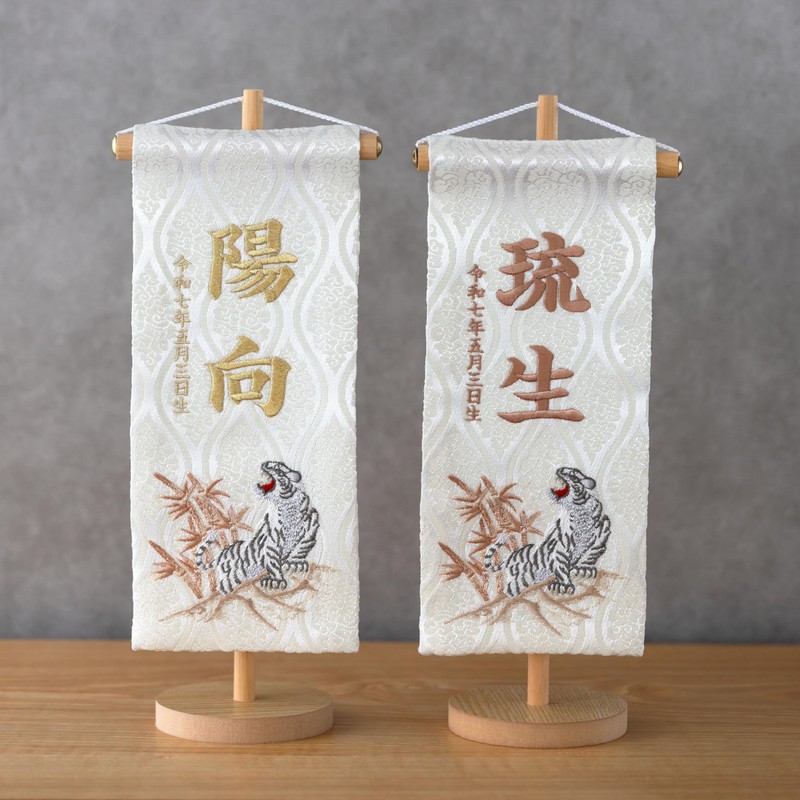 YAMEIRO 刺繍の名前旗 白虎ホワイト 金刺繍 (中) 白木スタンド 刺繍名入れ 生年月日 京都金襴生地 端午の節句