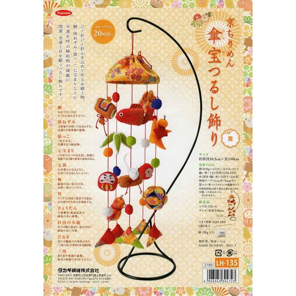 Panami Fighters Crepe Umbrella Treasure Hanging Ornament [Easy Handicraft Kit] yellow " – LH135 