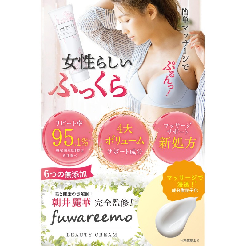 Fuwareemo Bustcare Body Massage Cream, Elastin + Hyaluronic Acid +