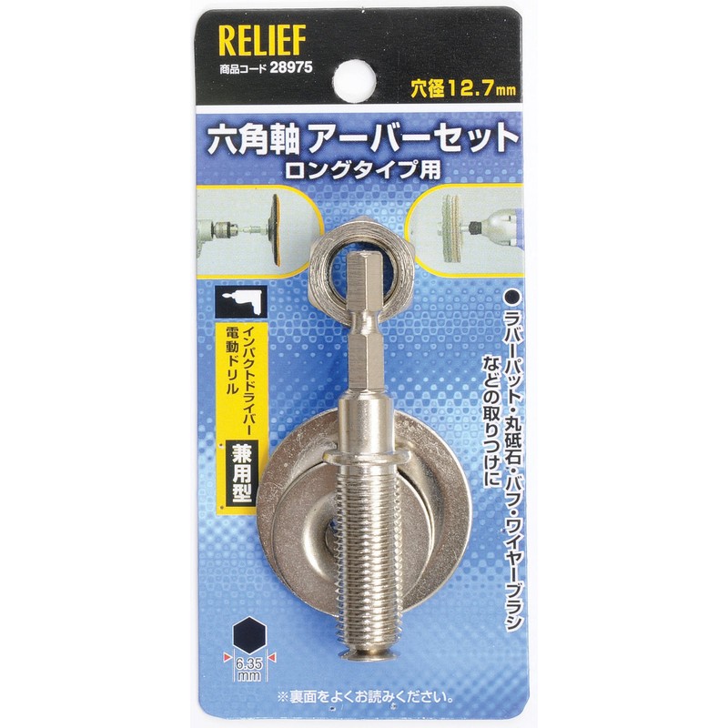 Ichinen Access Tool Division RELIFE 28975 Hexagonal Shaft Universal Arbor