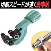Gavit Pipe Cutter, Stainless Steel Flexible Tube, Roller Type, Cutting