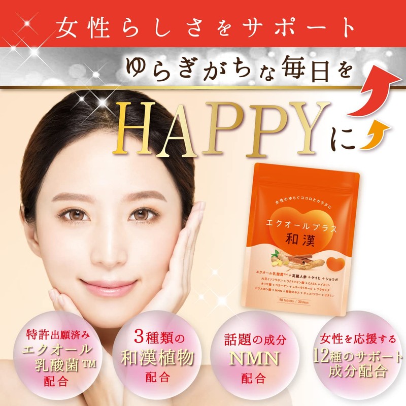 エクオールプラス和漢 エクオール イソフラボン NMN 高麗人参 GABA イヌリン ３種類の和漢成分と２４種類の美容成分配合 国内製造 90粒