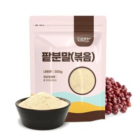 (자연초)국산 팥분말 볶은 팥가루 300g (Natural) Domestic Red Bean Powder Roasted Red Bean Powder 300g