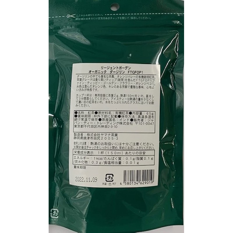 Japan Tea Trading Regent Garden Organic Darjeeling 2.3 oz (65