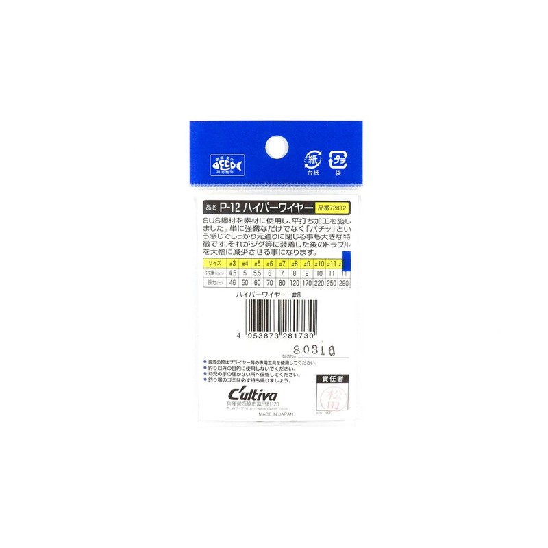 Owner 72812 P-12 split hyper wire 7