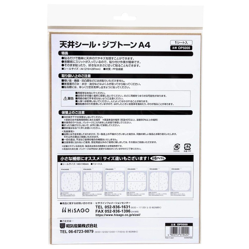 Hisago OP5000 Ceiling Seal, Jiptone A4 (8.3 x 11.7 inches