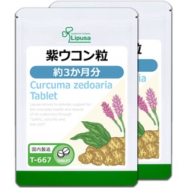 【リプサ公式】 紫ウコン粒 約3か月分×2袋 T-667-2 国内製造