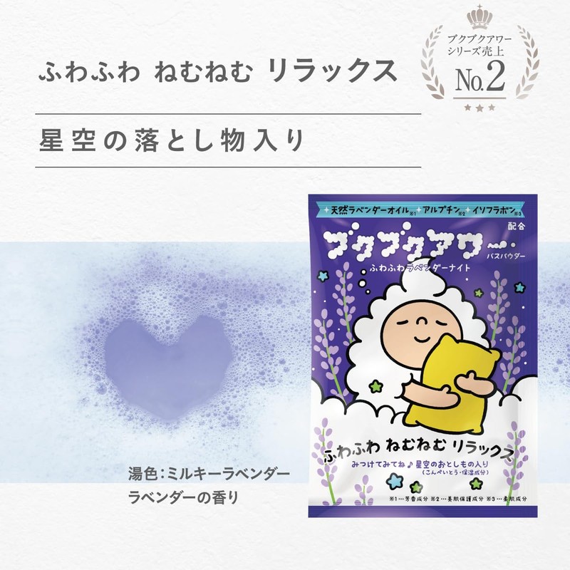 Kenbi Yakuyu Bukubuuwa Fluffy Lavender Night, 12 Doses, Bath Additives,