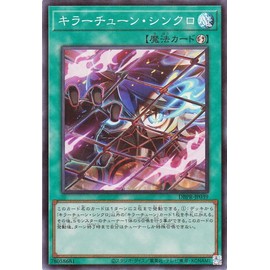 Yu-Gi-Oh Card Killer Tune Synchro (Super Rare) Deck Build Pack Phantom Revengers (DBPR) | Fast Magic Super Rare