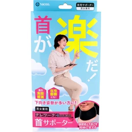 Easy to neck! Neck supporter for telework, one size fits most, black