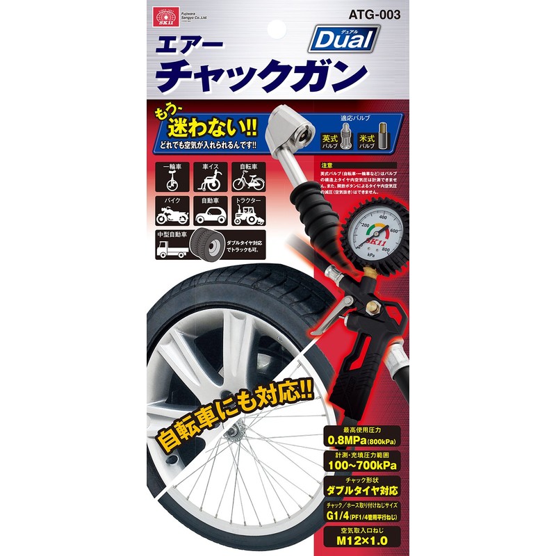 SK11 ATG-003 Air Chuck Gun, Dual Compatible with English and