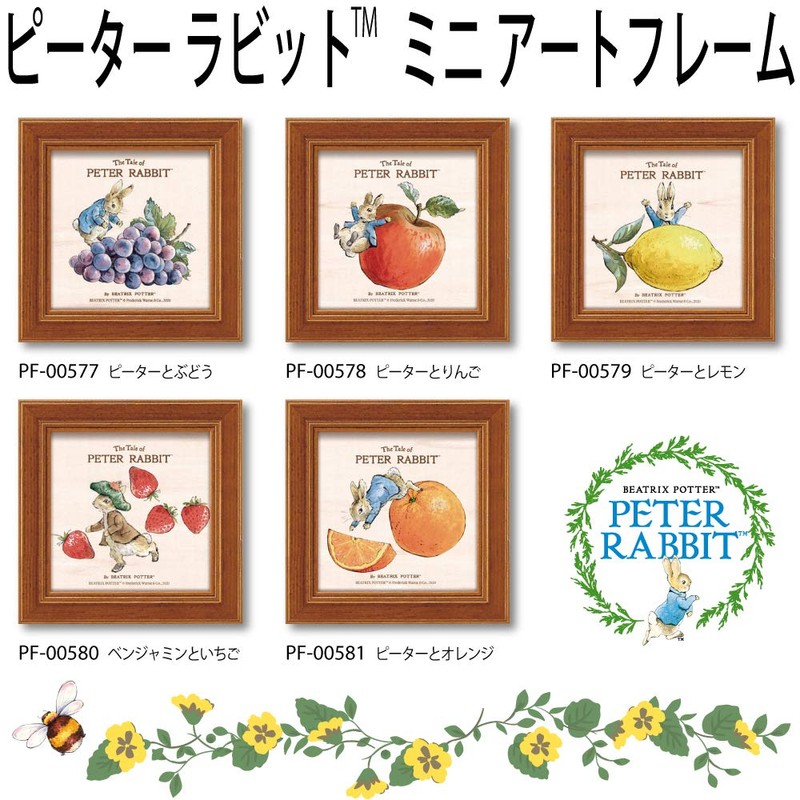 Upower Peter Rabbit Mini Art Frame "Peter and Apples"