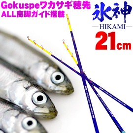 Gokuspe Wakasagi Tip Ice God (Hikami), 8.3 inches (21 cm), S