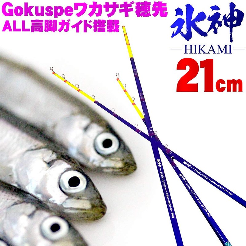 Gokuspe Wakasagi Tip Ice God (Hikami), 8.3 inches (21 cm),