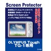 液晶保護フィルム デジタルカメラ（デジカメ） オリンパス OLYMPUS Tough TG-1 用互換（反射防止フィルム）【クリーニングクロス付】