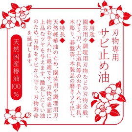 AZ 602 Blade Anti-Rust Oil 100% Natural Domestic Camellia Oil 3.4 fl oz (100 ml), Cutlery Camellia Oil