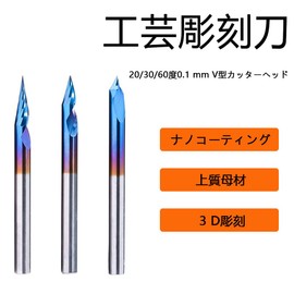 Wood Carving Router Bit Solid Carbide 0.1mm Each Angle Taper Engraving, V-Bit, Endmill for Making Aluminum Lettering Signs (20/30/60°*0.1)