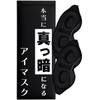 Set of 2, Dark Eye Mask, 3D Structure & Nose