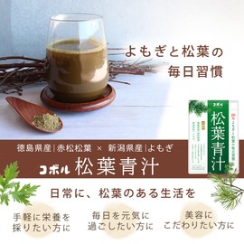 コボル 松葉青汁 100%よもぎと松葉の毎日習慣 200g 1袋 粉末【1日分の最大摂取量を摂れる黄金比率】 国産 徳島県産の赤松松葉 新潟県産のよもぎ