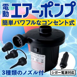 SEIKOH 電動ポンプ 空気入れ 電動エアーポンプ AC電源 100V 家庭用 コンセント DC12V シガーソケット 吸気 排気 AT066A