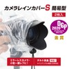 エツミ カメラ レインカバー S 簡易型 撮影用 レインコート 透明 2枚入り E-6668