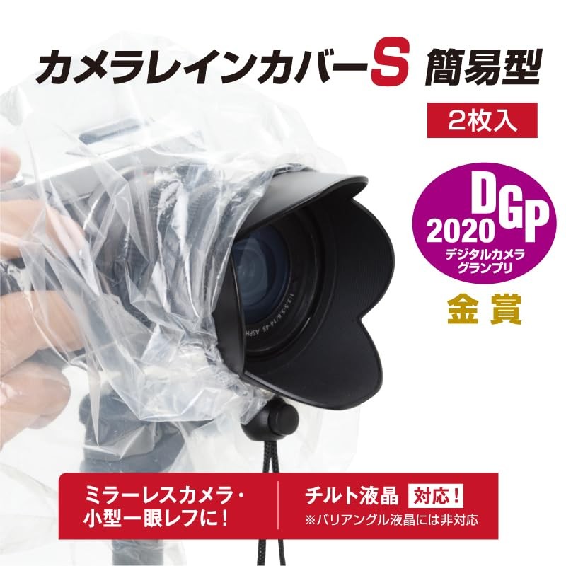 エツミ カメラ レインカバー S 簡易型 撮影用 レインコート 透明 2枚入り E-6668