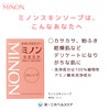 Minon Skin Soap, 2.8 oz (80 g), Weak Acid, Simple