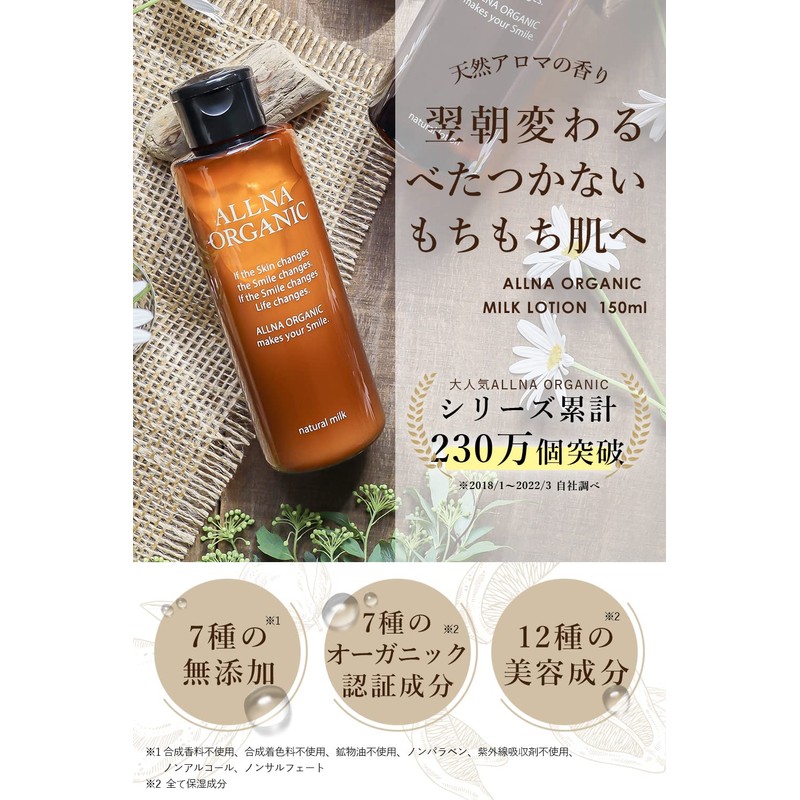 Allna Organic Milky Lotion, 5.1 fl oz (150 ml), Moisturizing,