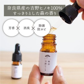 Matsuda Shoten Yoshino Cypress Aroma Oil, 0.3 fl oz (10 ml) x 1 Bottle, Special Extraction Technique, Confining Scents, [Decompression Thermal Circulation Type] Natural 100% Natural Forest Bath,