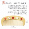 Barwood Comb, Made in Japan, with Case, Natural Fresh Squeezing