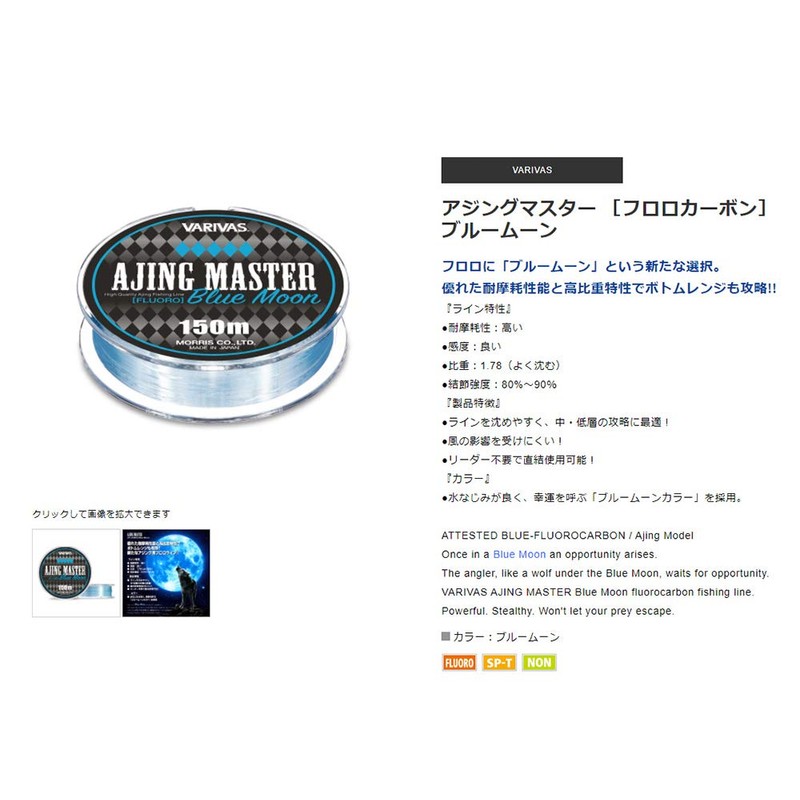 VARIVAS Ajing Master Fluorocarbon Blue Moon, 4Lb 150m (150m)